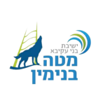 לוגו ישיבת בני עקיבא מטה בנימין